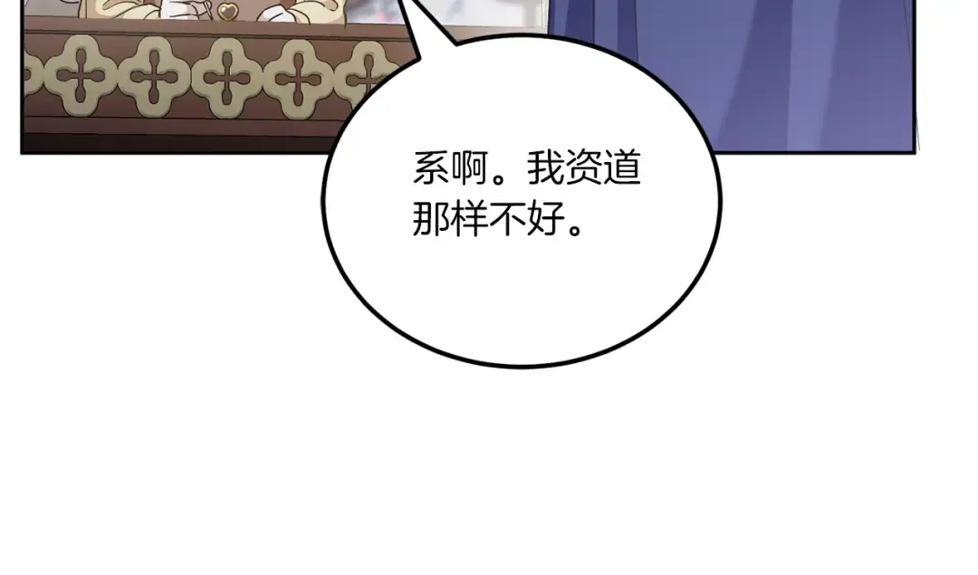 第73话 皇女生日在即 第14页