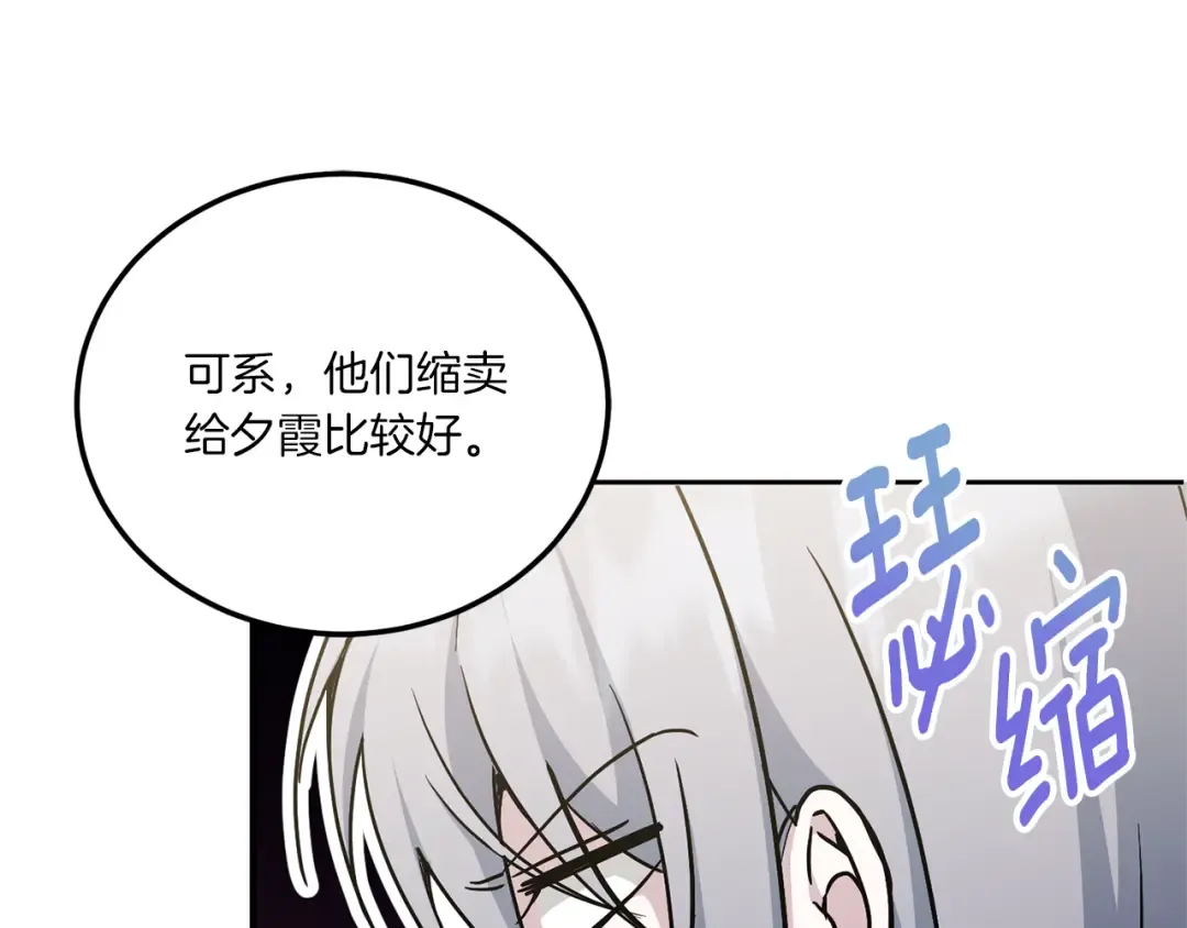 第73话 皇女生日在即 第15页