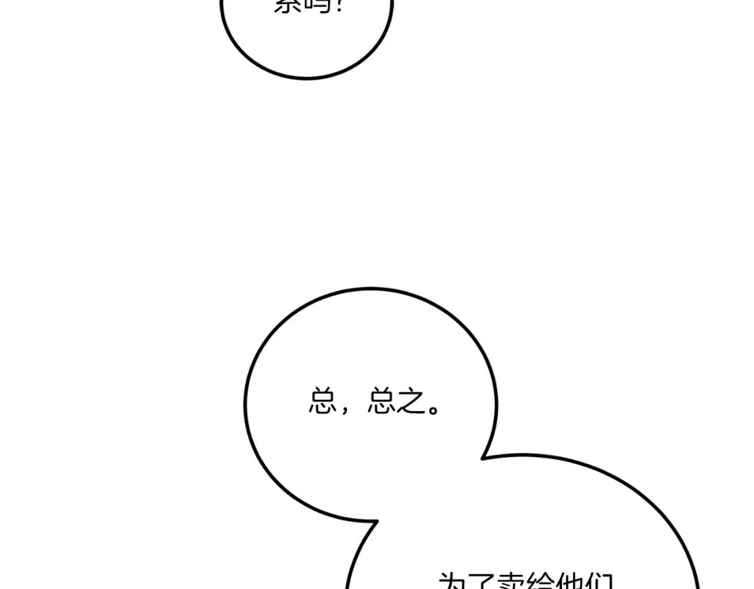 第73话 皇女生日在即 第20页