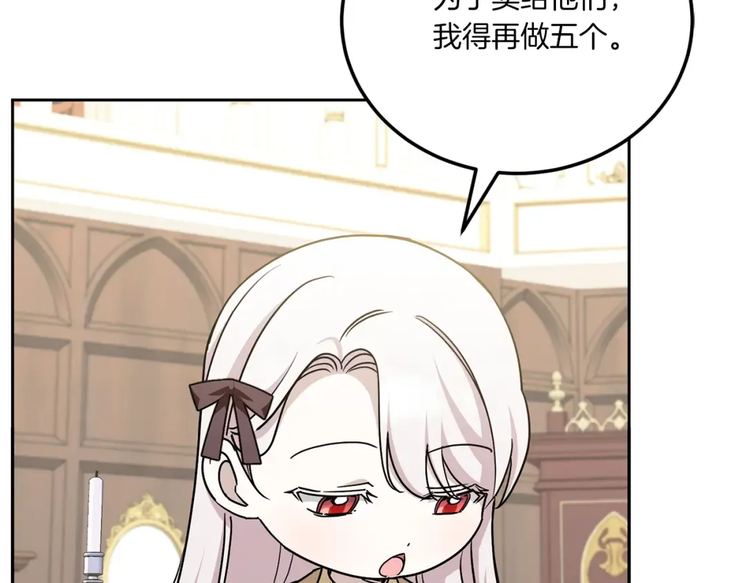 第73话 皇女生日在即 第21页