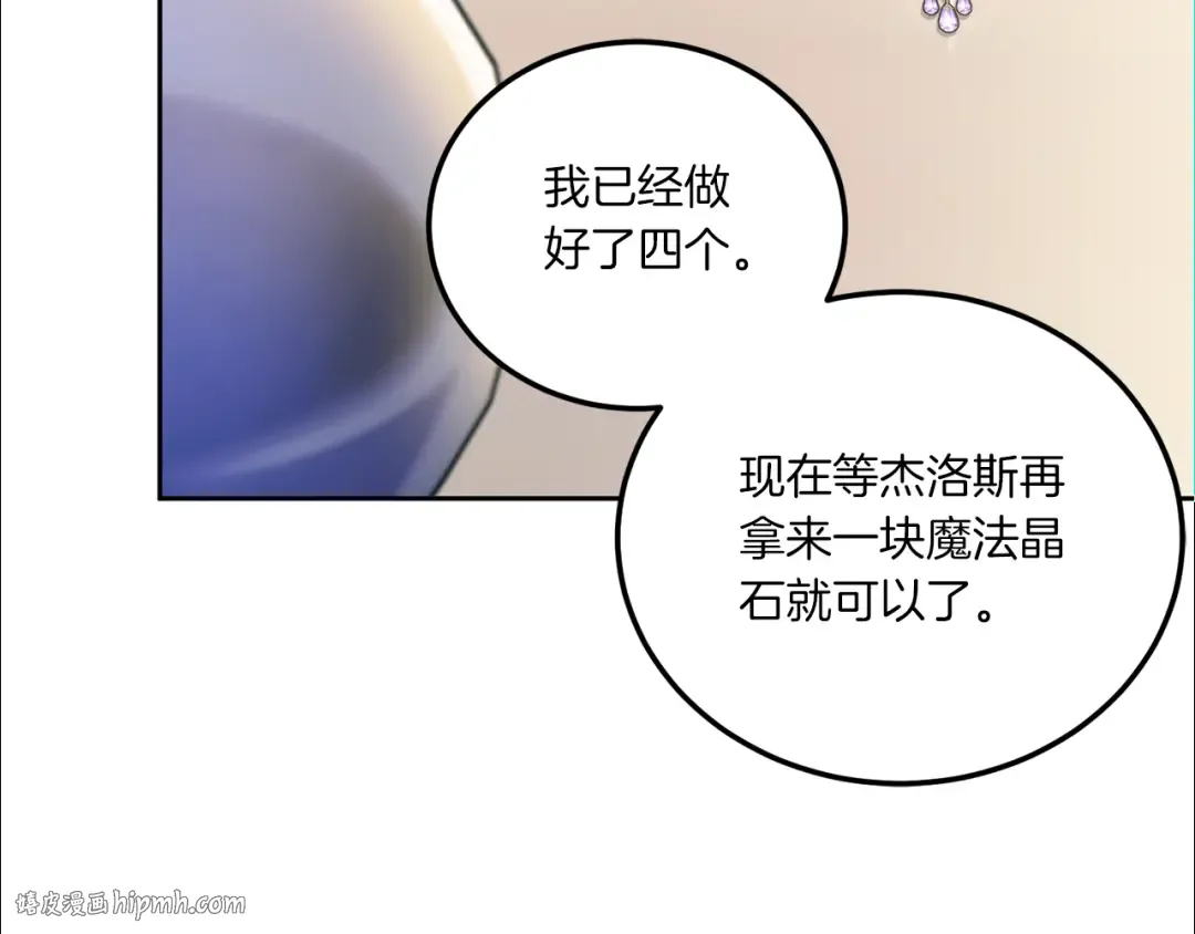 第73话 皇女生日在即 第24页