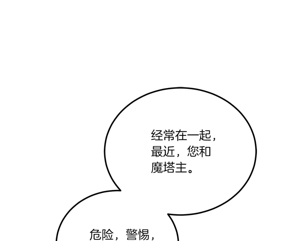 第73话 皇女生日在即 第25页