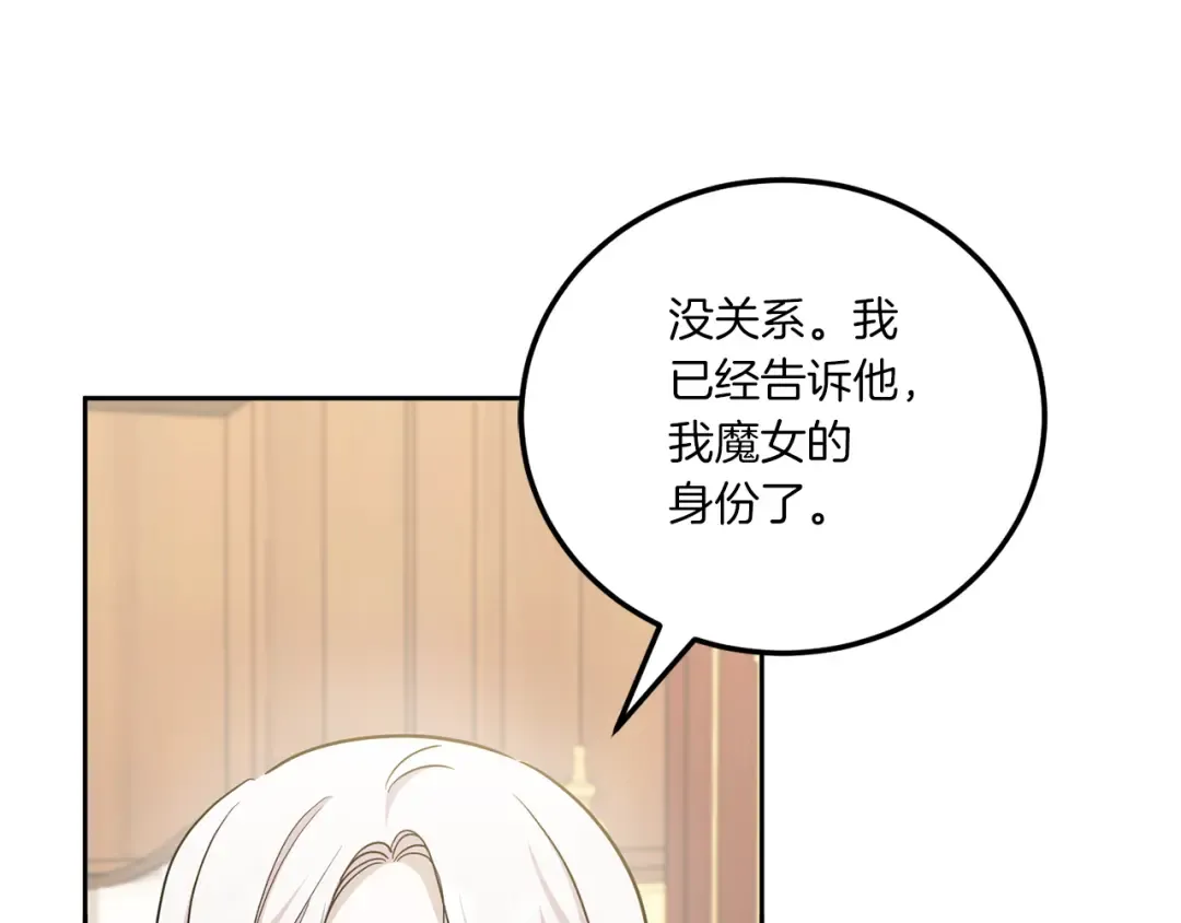 第73话 皇女生日在即 第27页