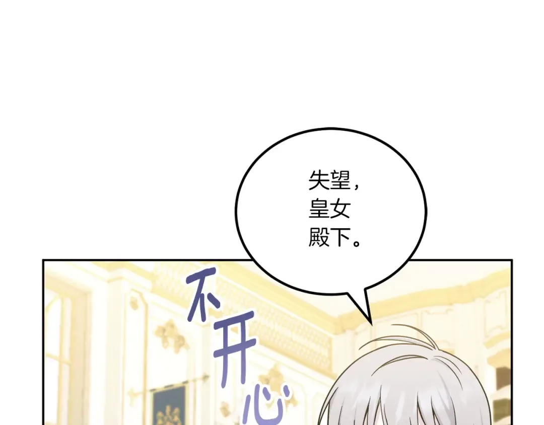 第73话 皇女生日在即 第34页