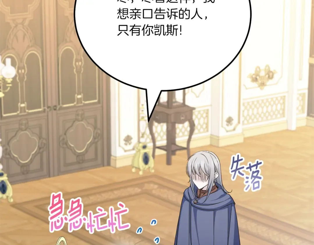 第73话 皇女生日在即 第37页