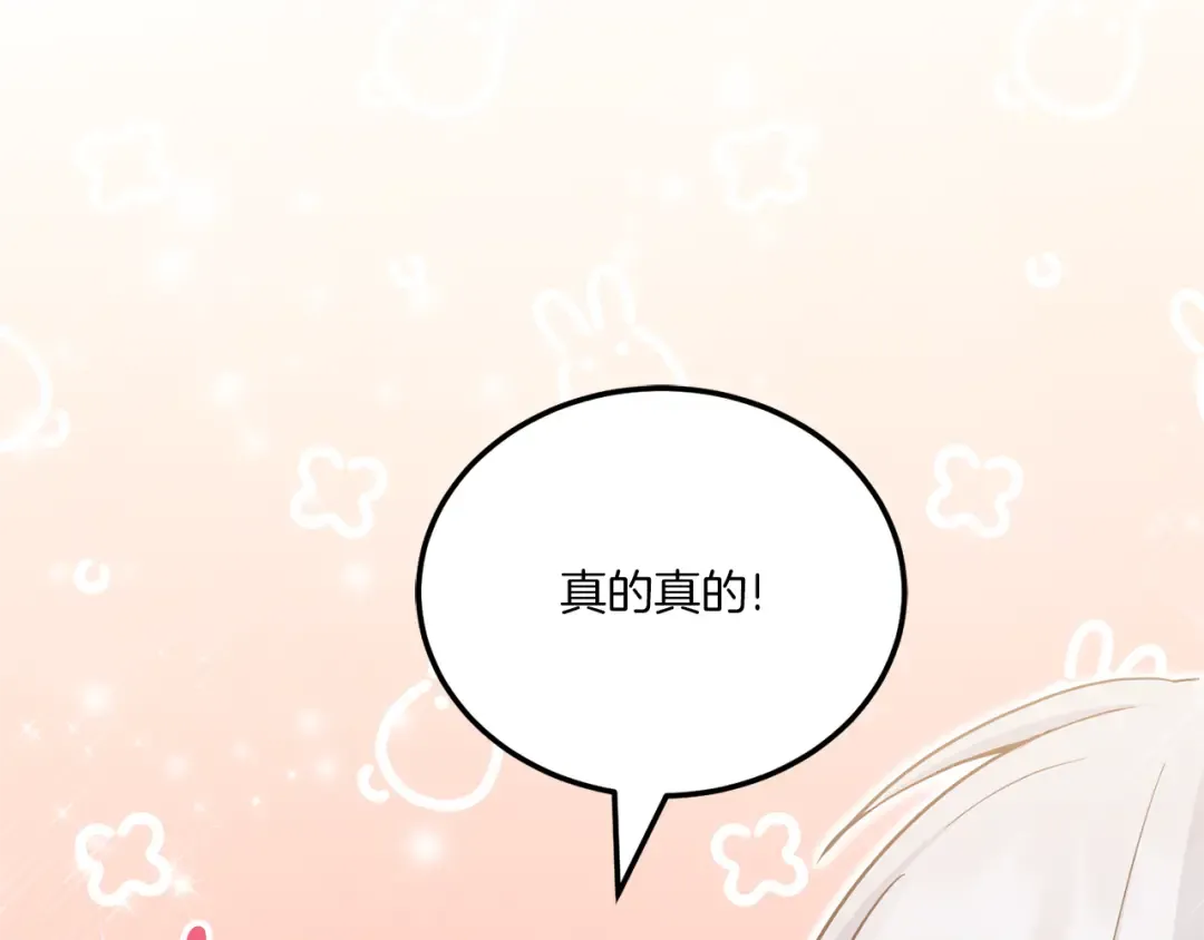 第73话 皇女生日在即 第39页