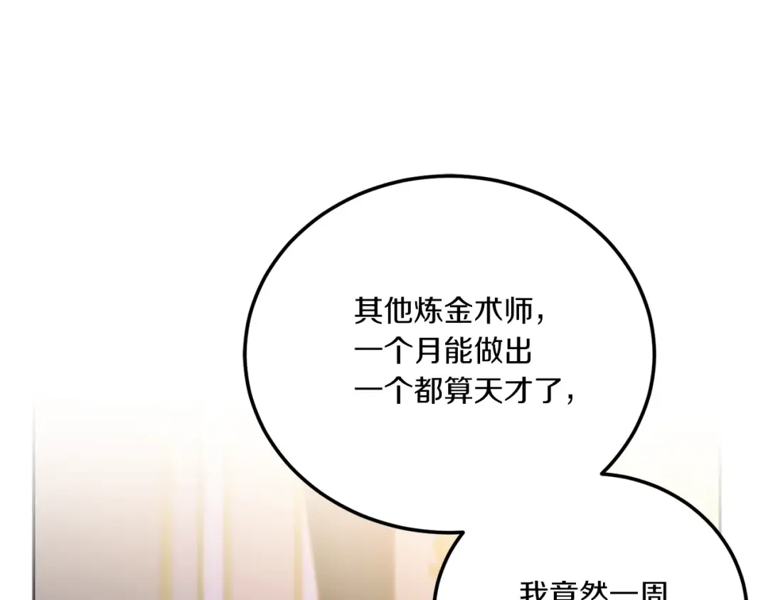 第73话 皇女生日在即 第52页