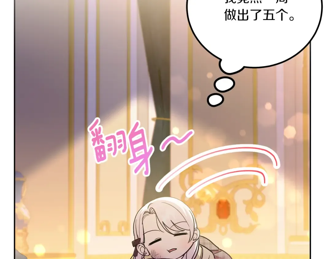 第73话 皇女生日在即 第53页