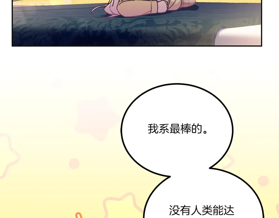 第73话 皇女生日在即 第54页