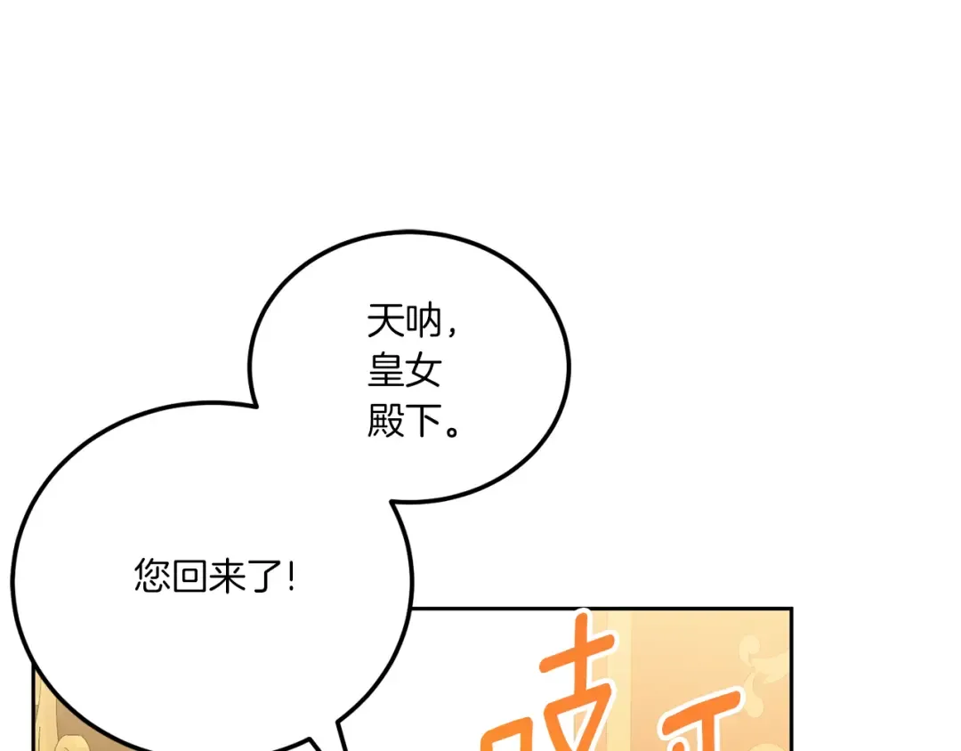 第73话 皇女生日在即 第57页