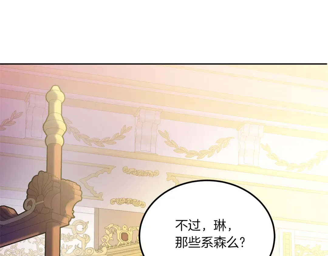 第73话 皇女生日在即 第65页