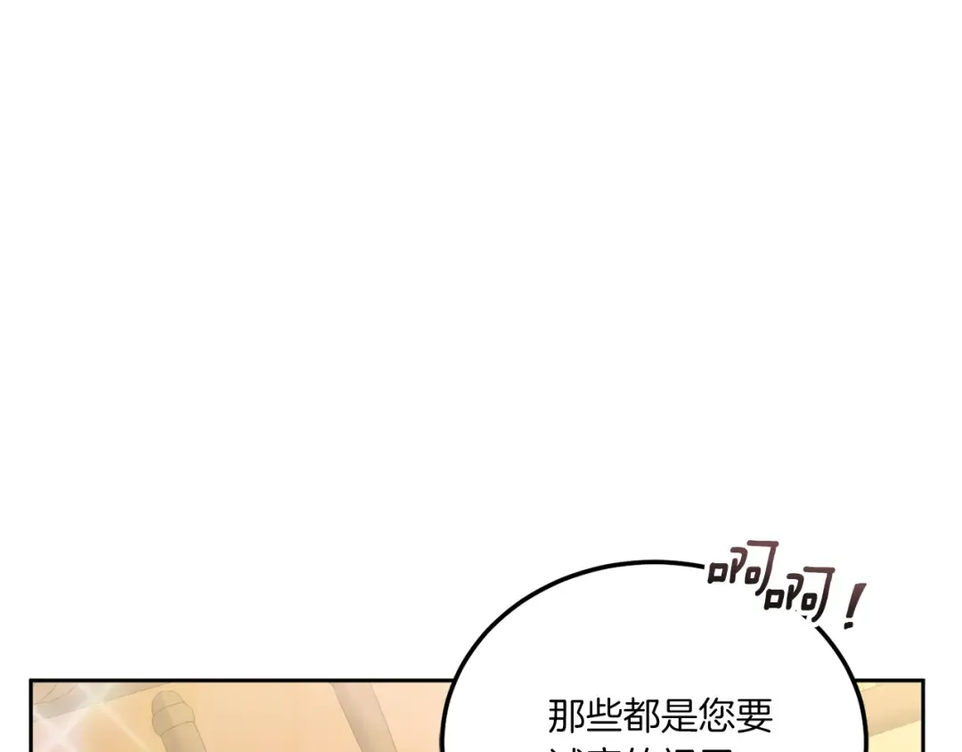 第73话 皇女生日在即 第68页