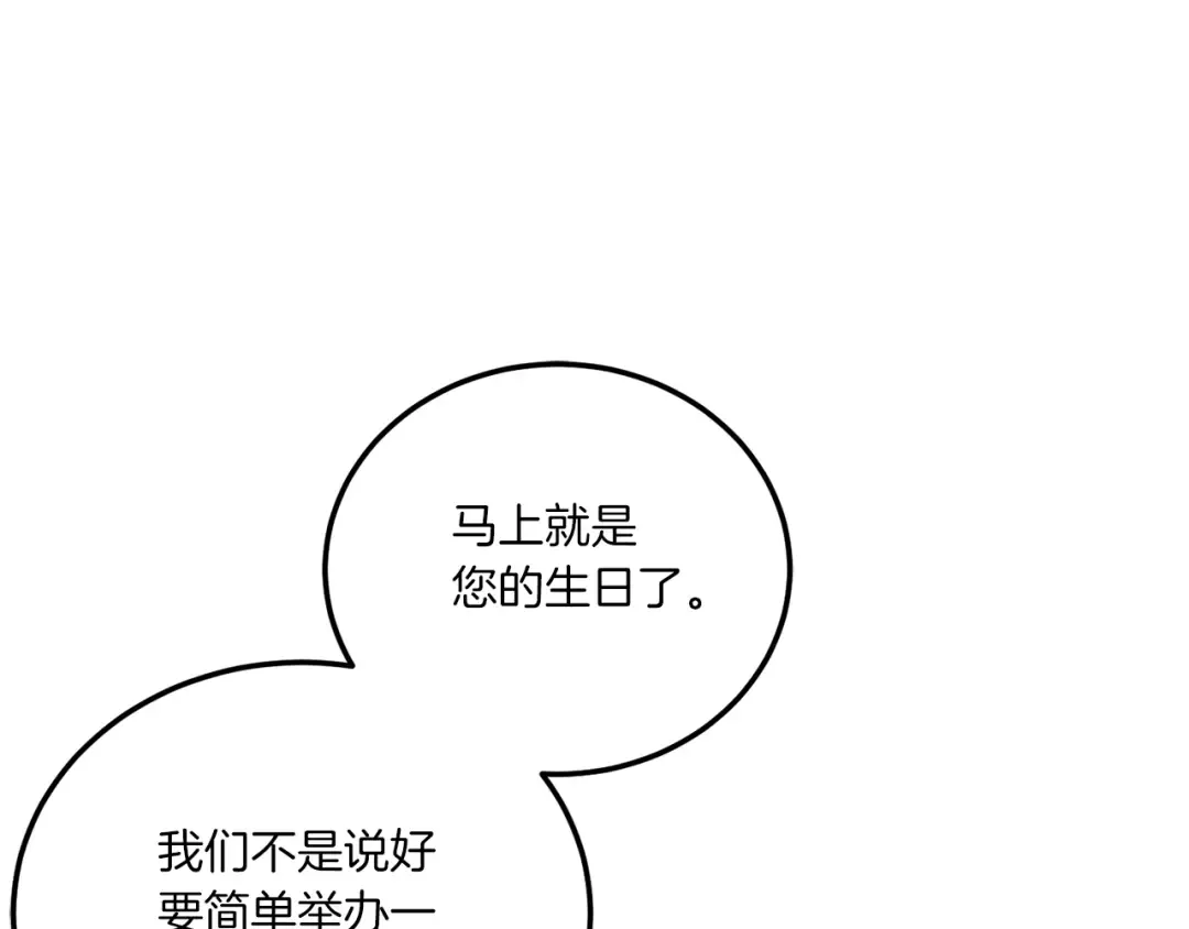 第73话 皇女生日在即 第71页