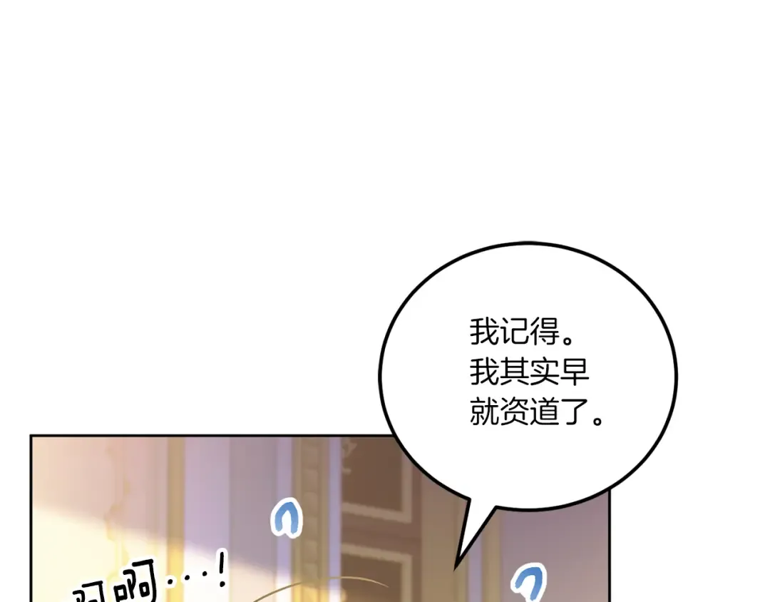第73话 皇女生日在即 第74页