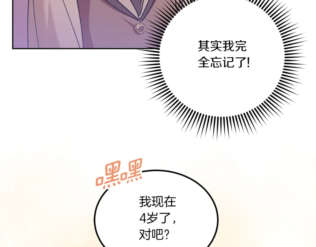 第73话 皇女生日在即 第76页