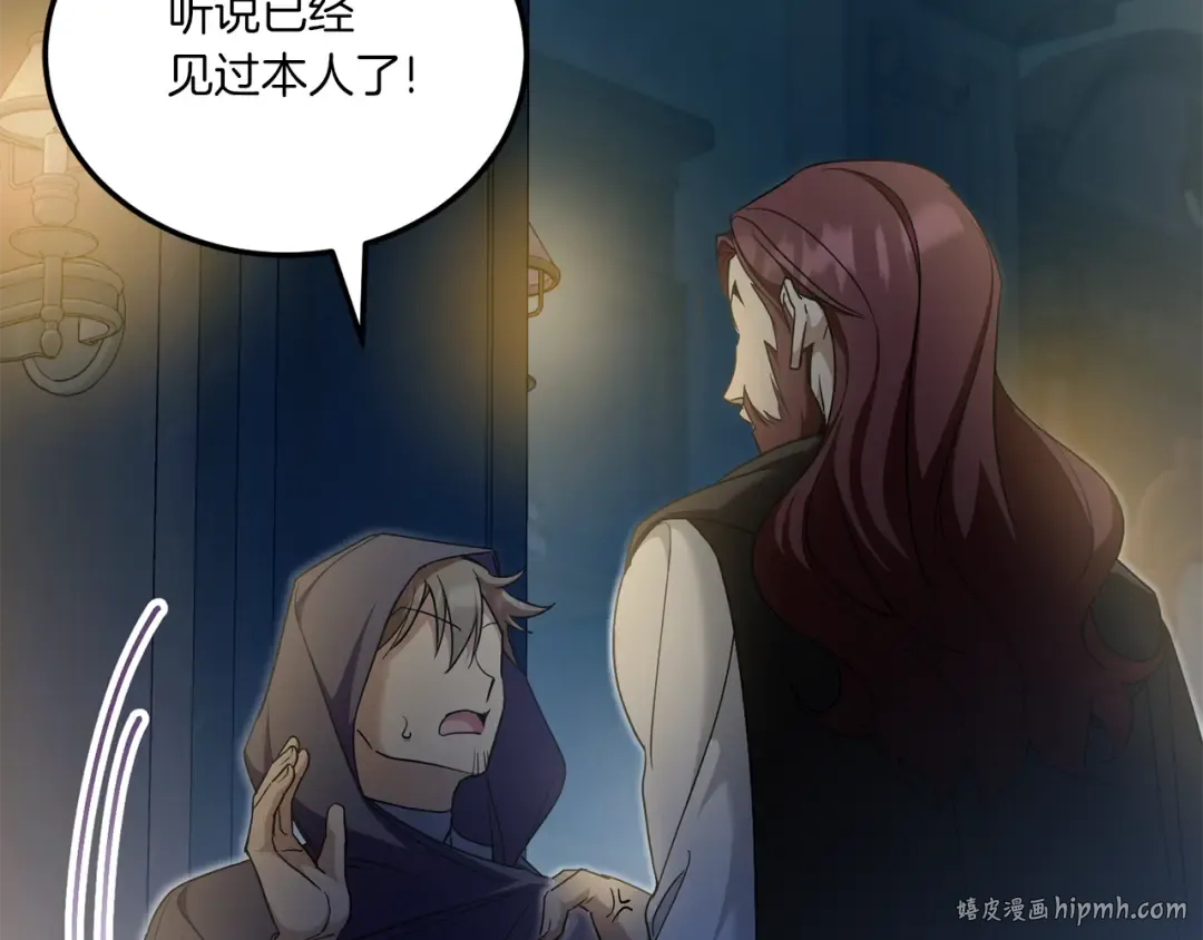 第73话 皇女生日在即 第88页