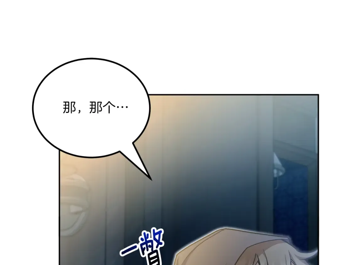 第73话 皇女生日在即 第90页