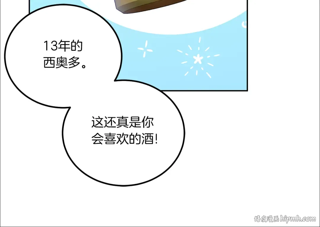 第73话 皇女生日在即 第104页