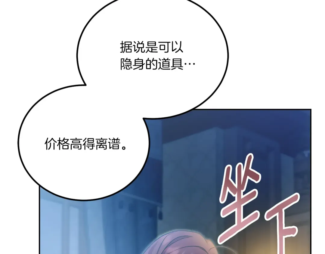第73话 皇女生日在即 第108页