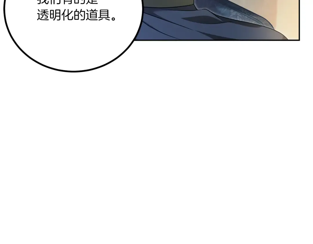 第73话 皇女生日在即 第110页