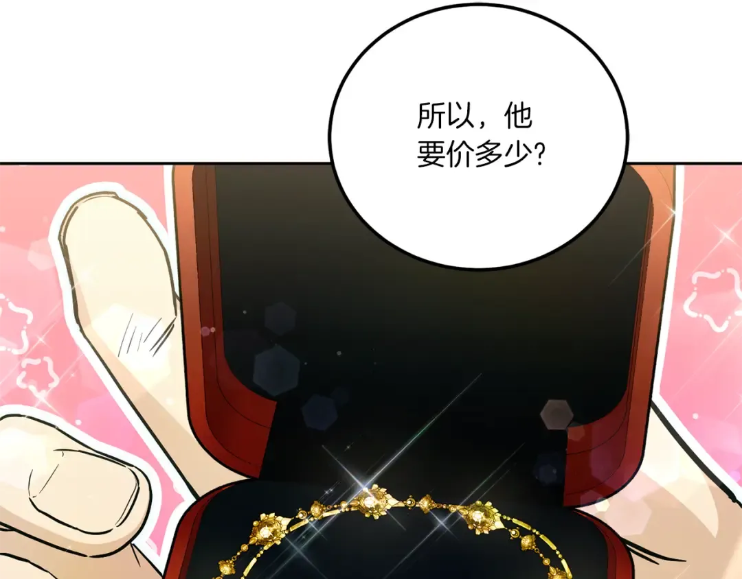第73话 皇女生日在即 第111页