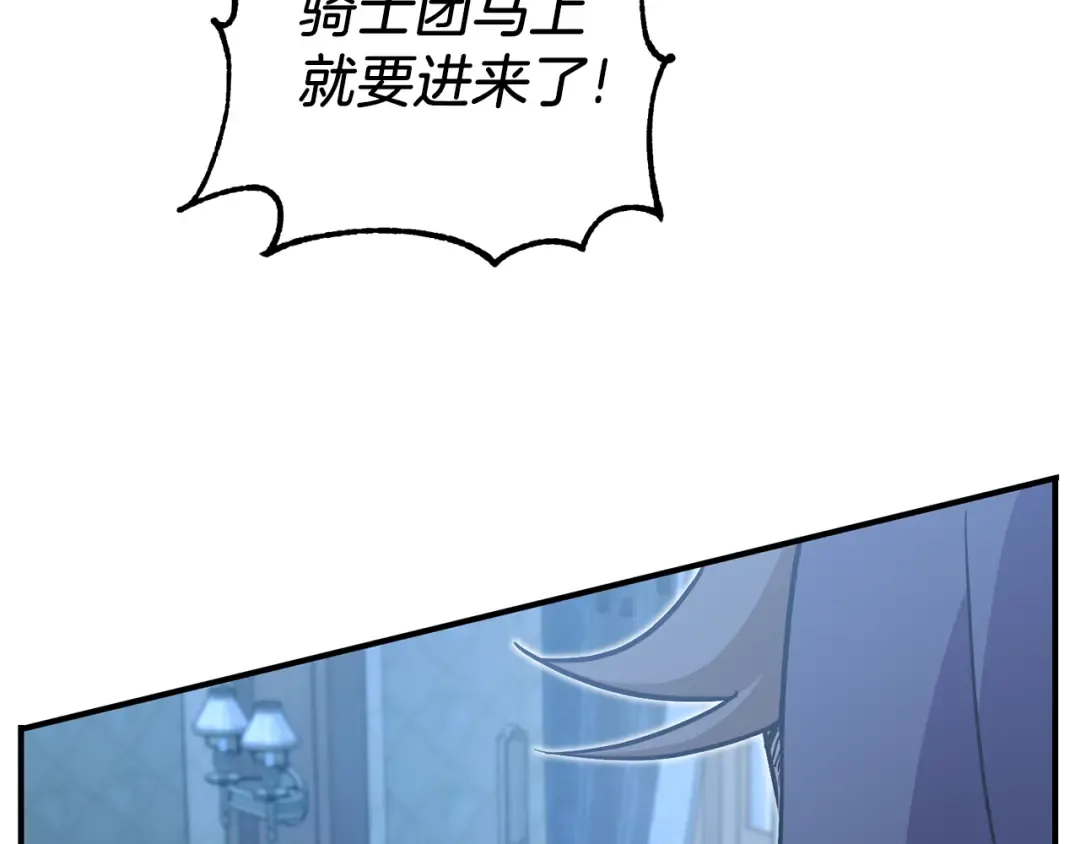 第73话 皇女生日在即 第145页
