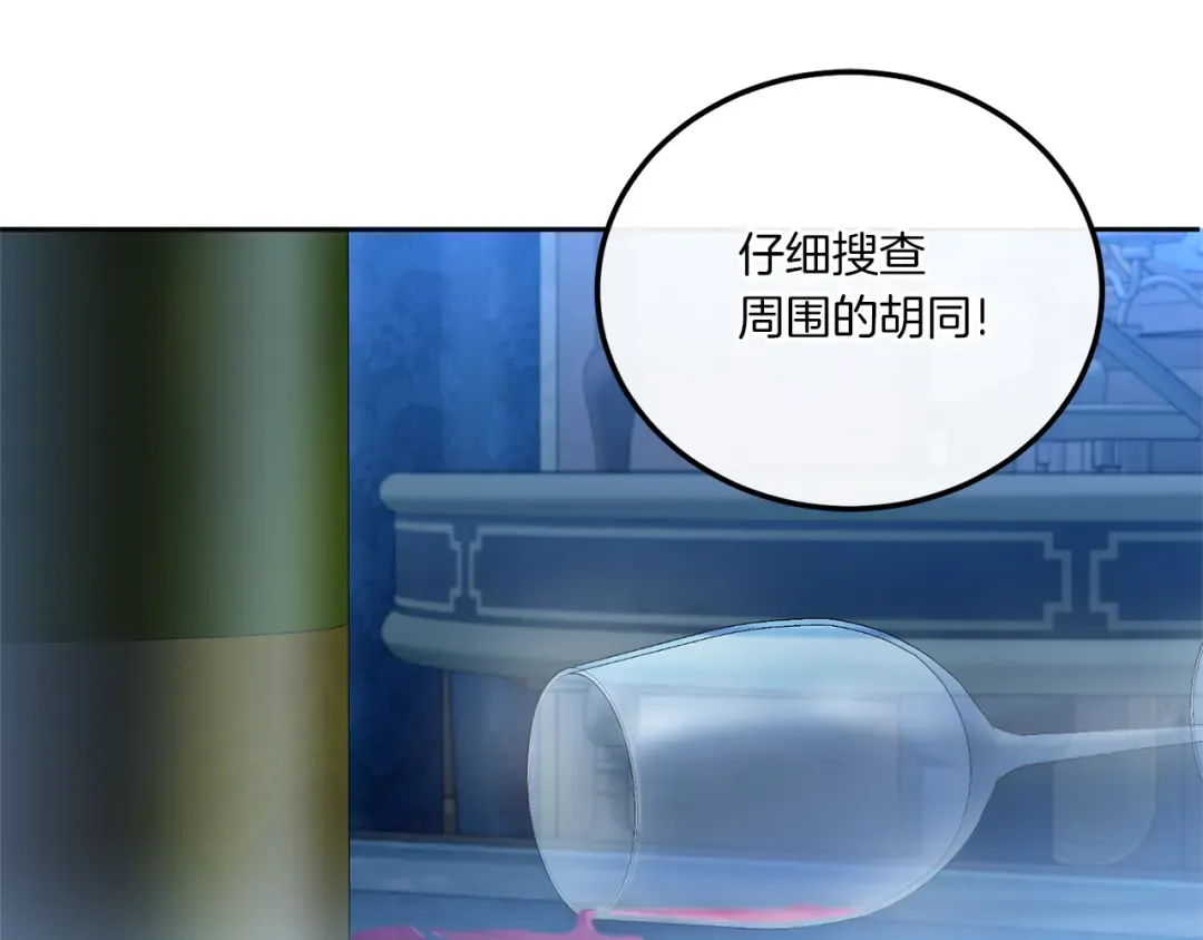 第73话 皇女生日在即 第154页