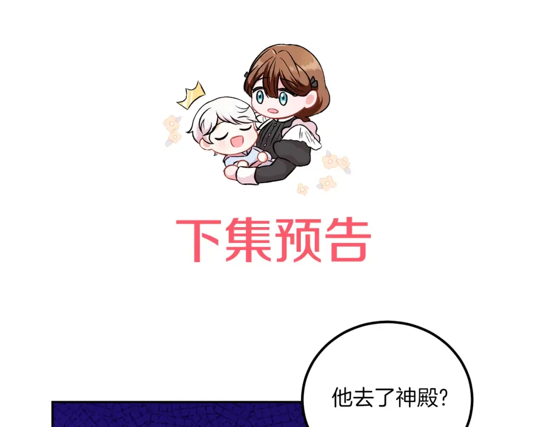 第73话 皇女生日在即 第164页