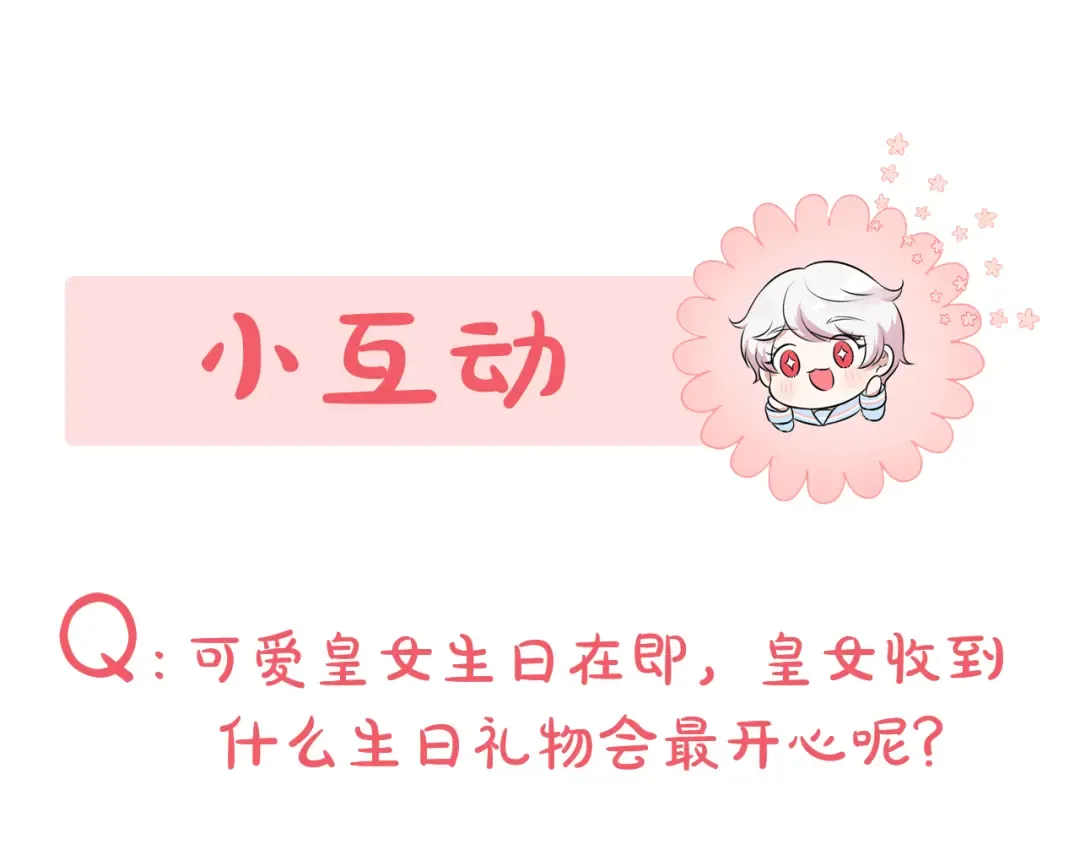 第73话 皇女生日在即 第172页