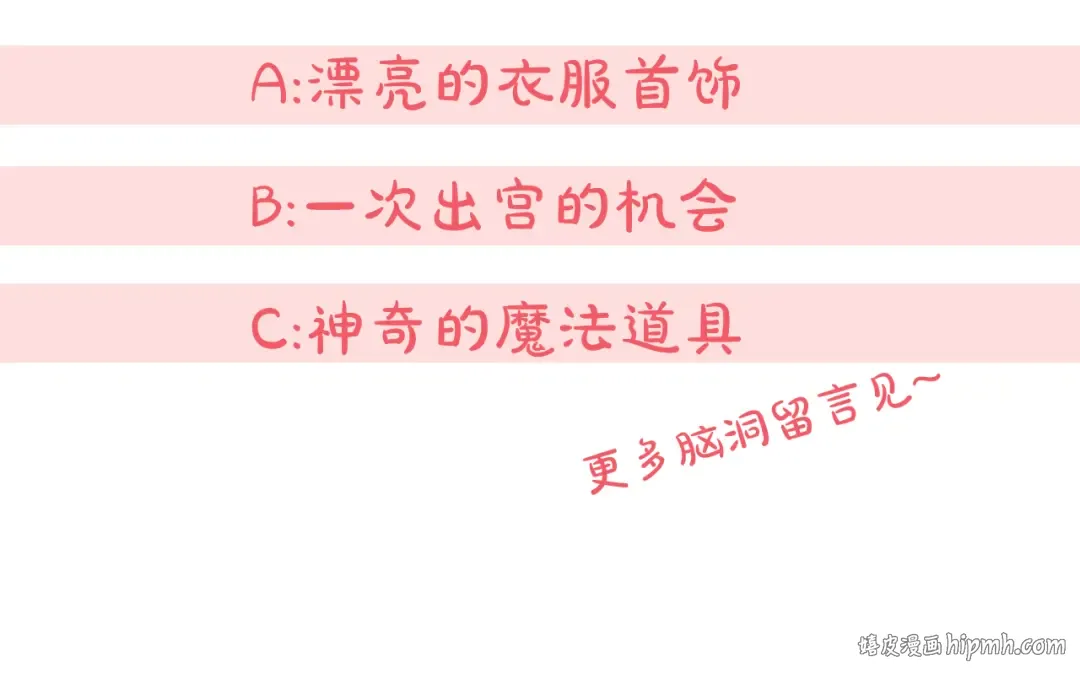 第73话 皇女生日在即 第173页