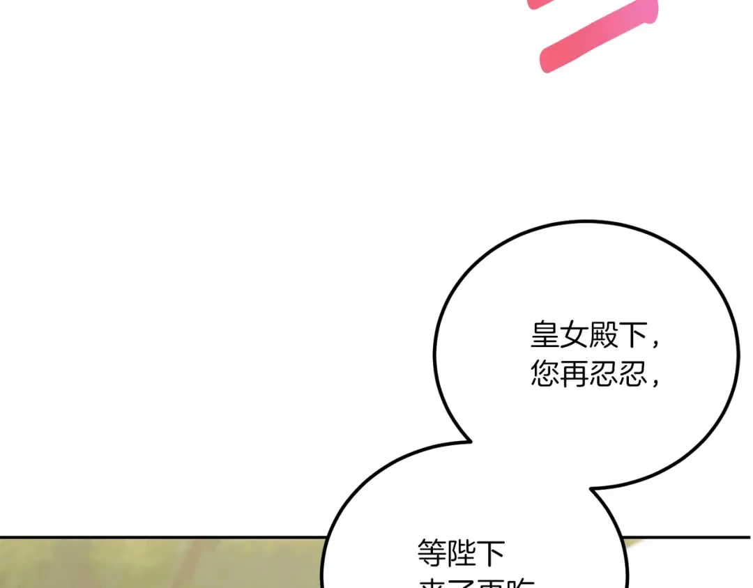 第74话 皇女生日啦！ 第4页
