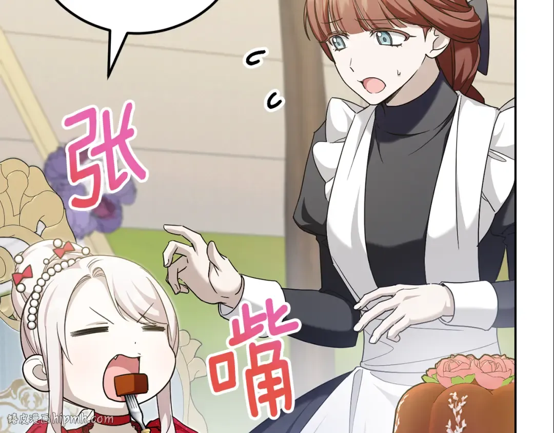 第74话 皇女生日啦！ 第8页