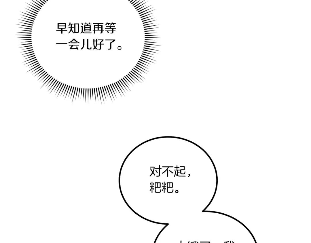 第74话 皇女生日啦！ 第15页