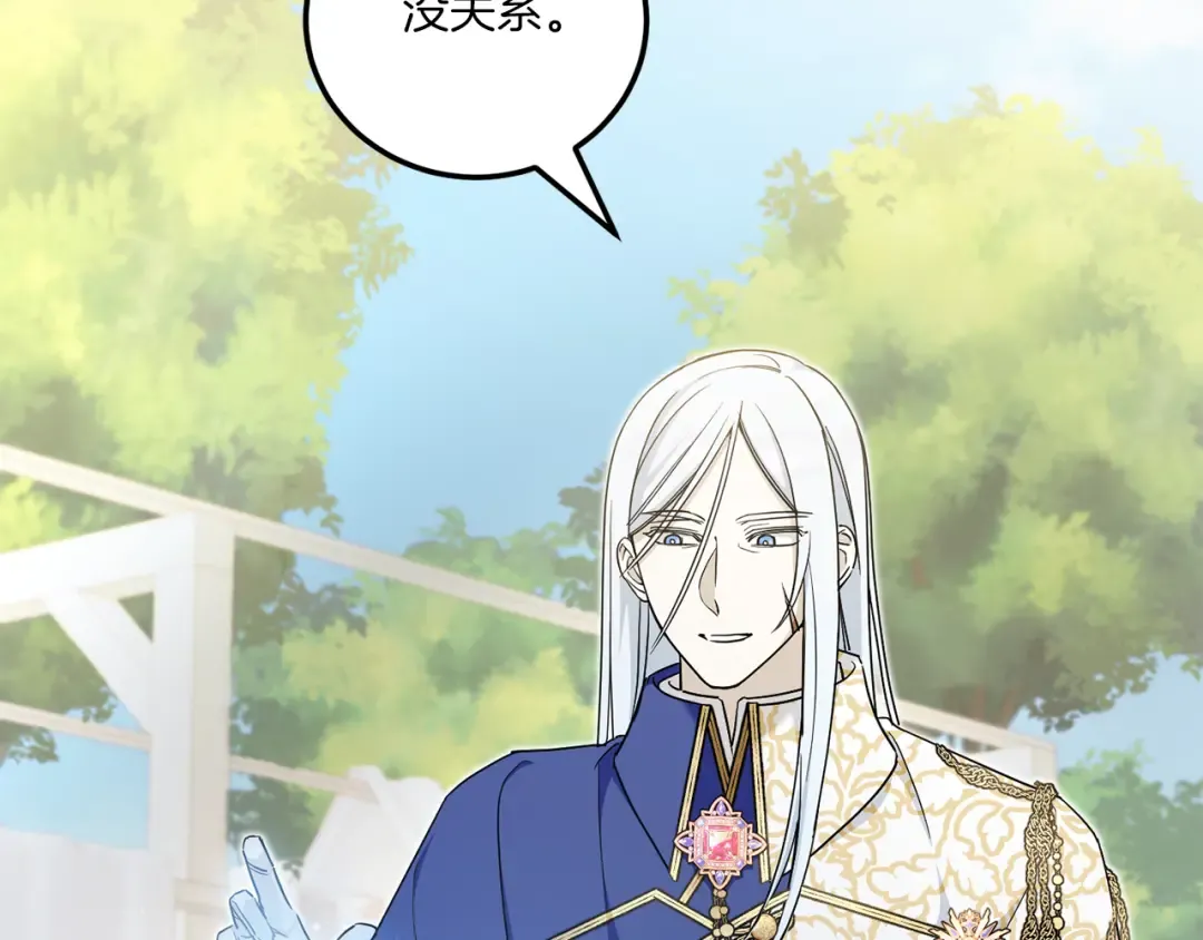 第74话 皇女生日啦！ 第18页