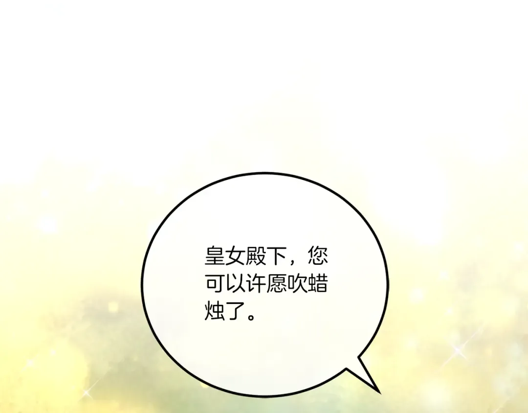 第74话 皇女生日啦！ 第26页
