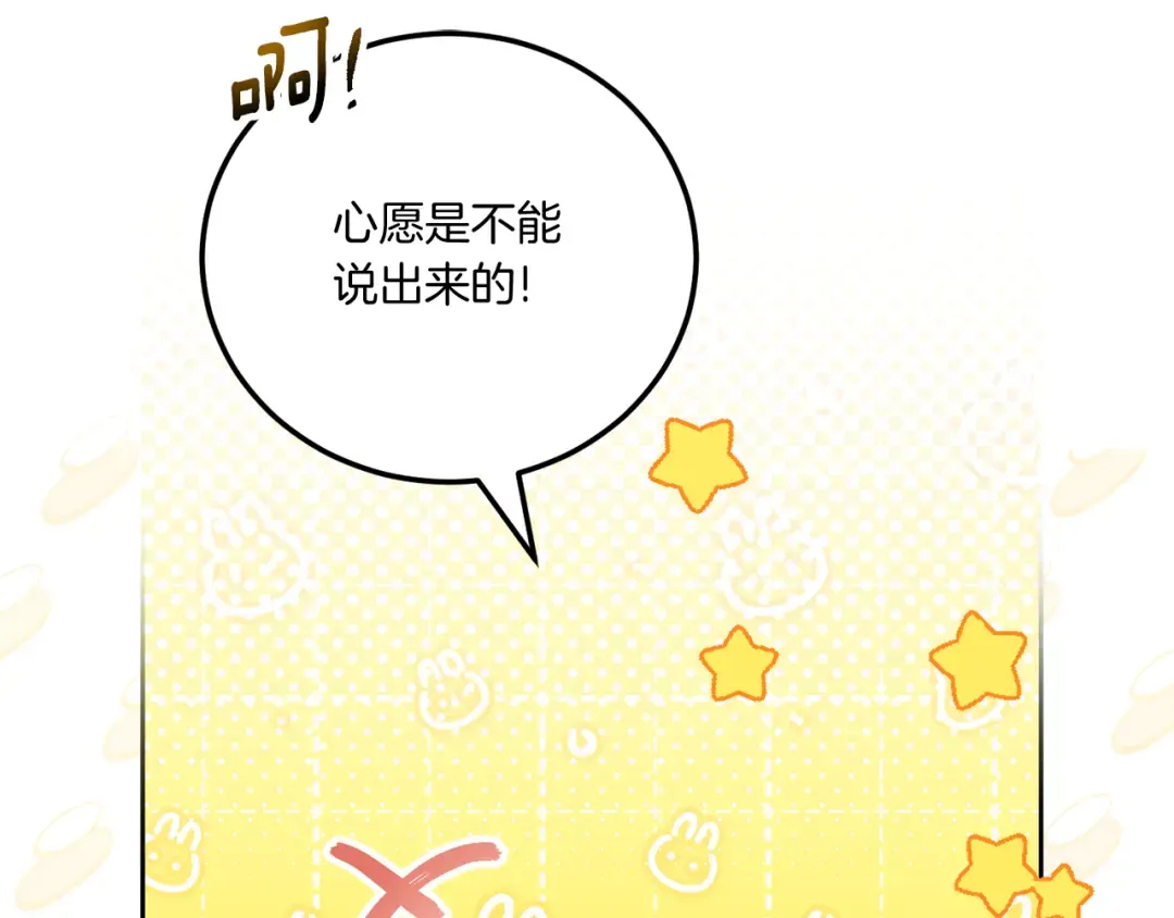 第74话 皇女生日啦！ 第39页