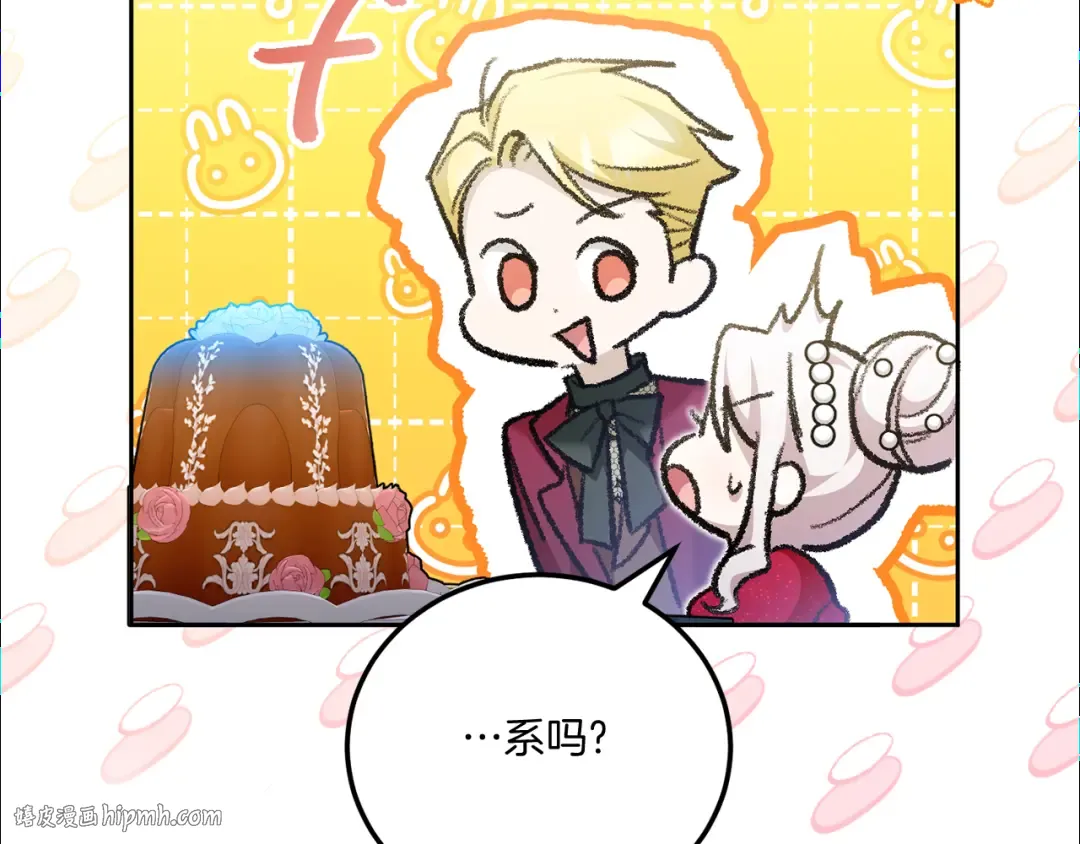 第74话 皇女生日啦！ 第40页