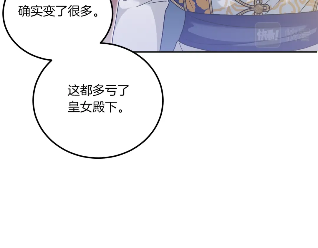 第74话 皇女生日啦！ 第44页