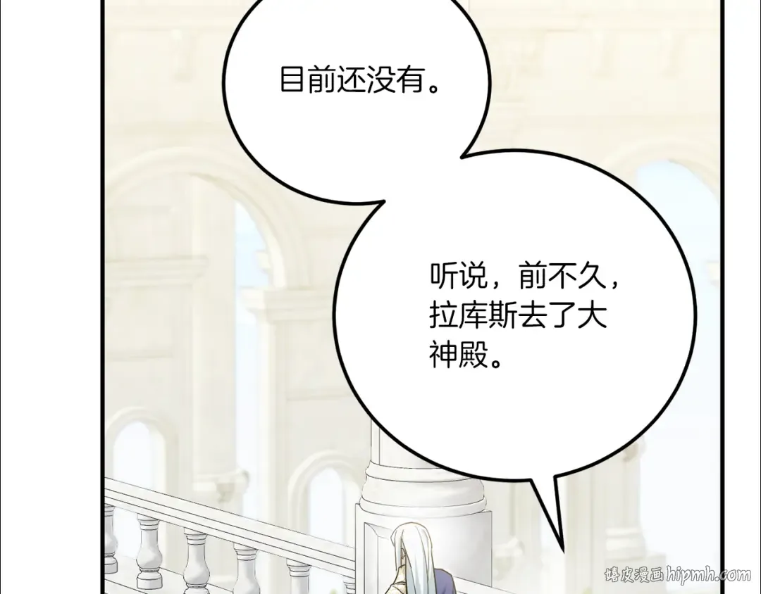 第74话 皇女生日啦！ 第48页
