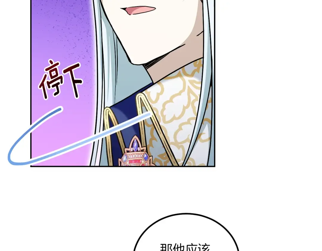 第74话 皇女生日啦！ 第51页