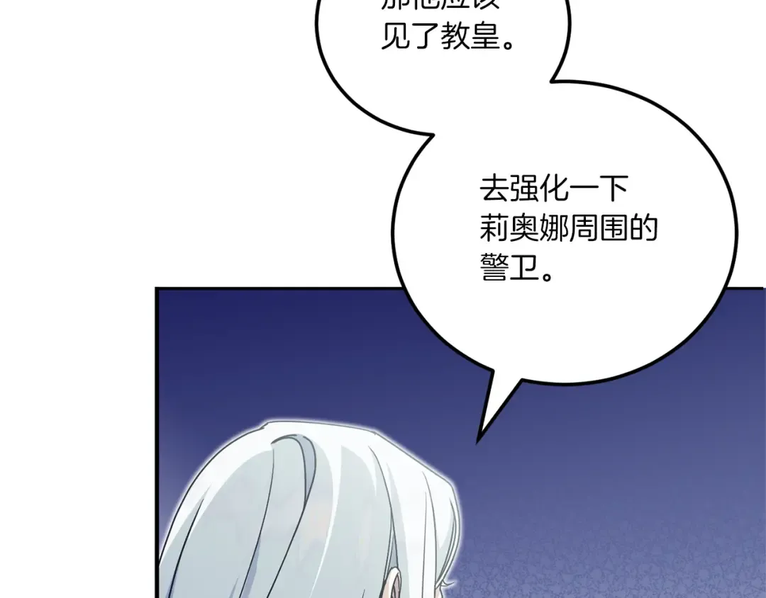 第74话 皇女生日啦！ 第52页