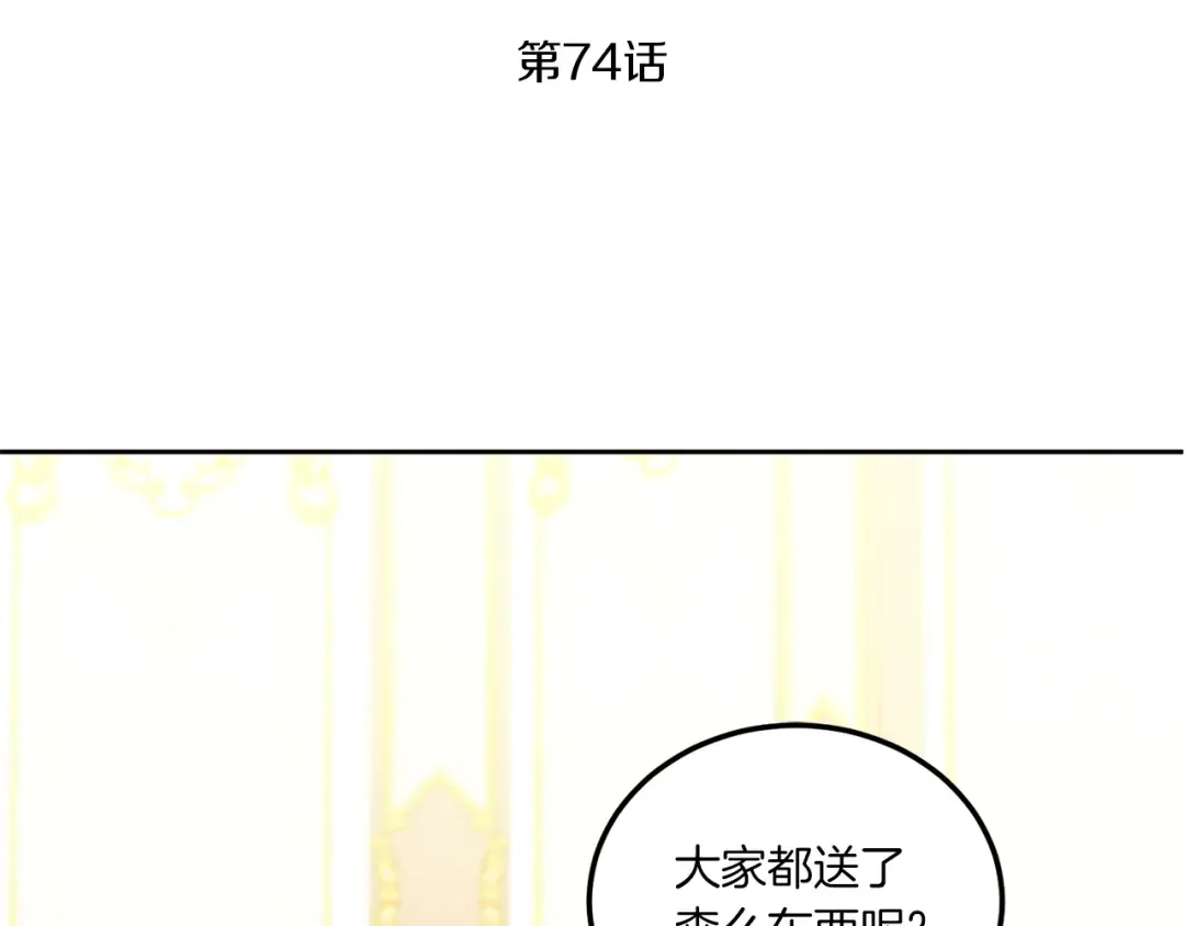 第74话 皇女生日啦！ 第68页
