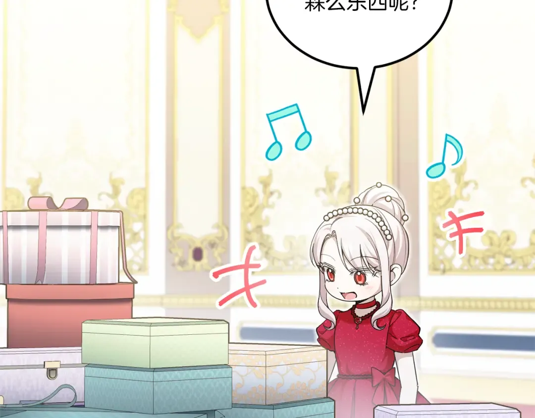 第74话 皇女生日啦！ 第69页