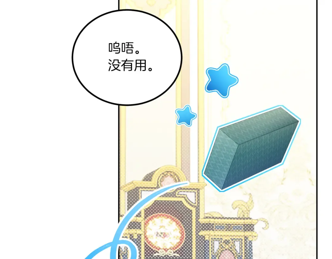 第74话 皇女生日啦！ 第71页