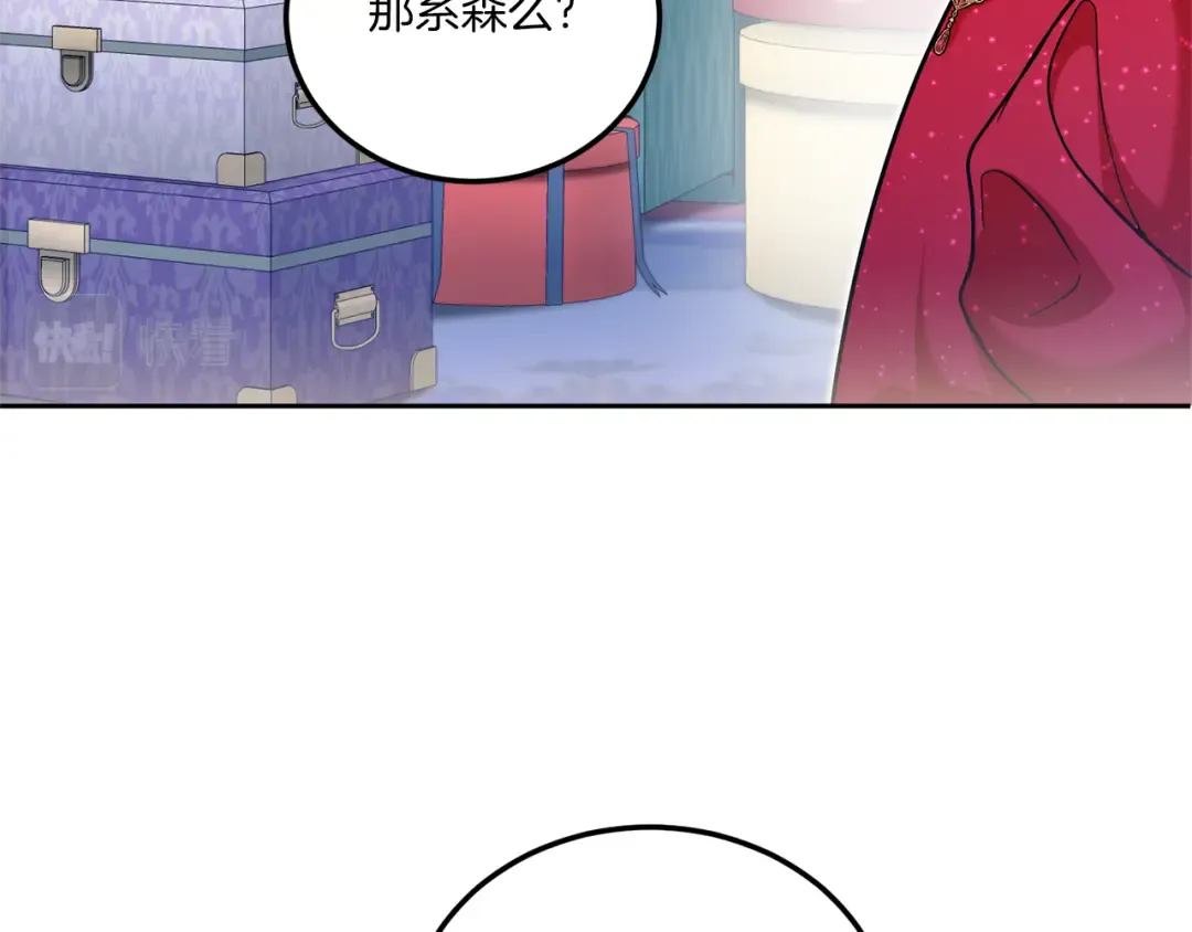 第74话 皇女生日啦！ 第75页