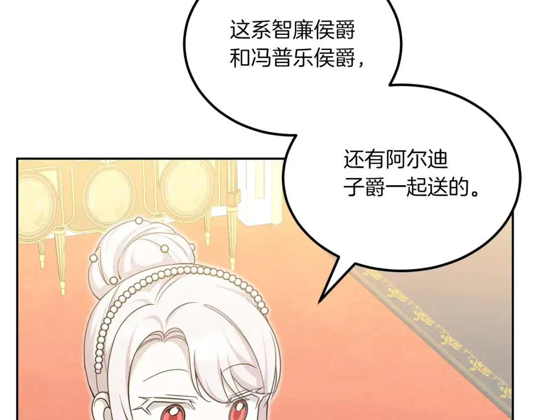 第74话 皇女生日啦！ 第76页