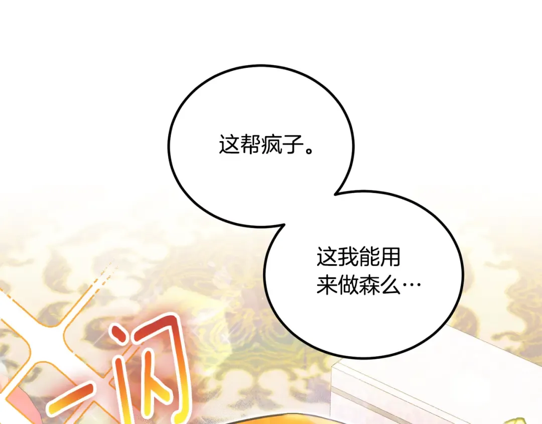 第74话 皇女生日啦！ 第81页