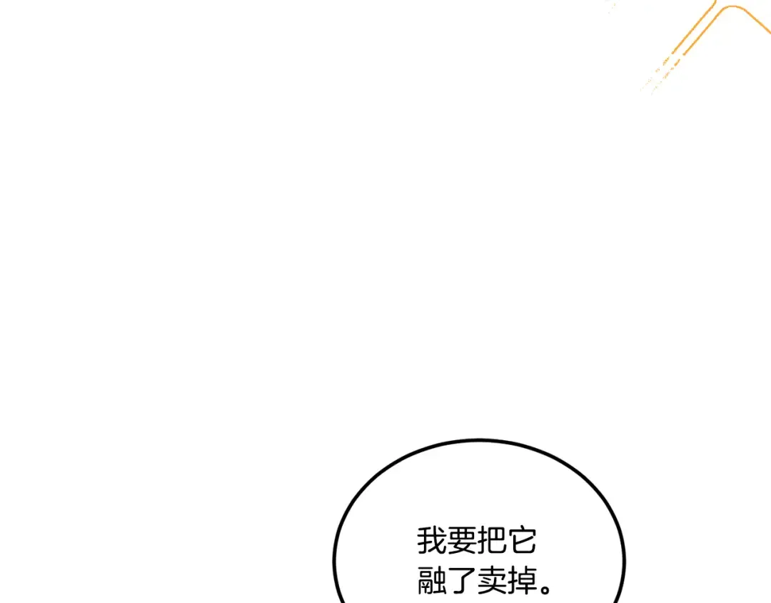 第74话 皇女生日啦！ 第84页