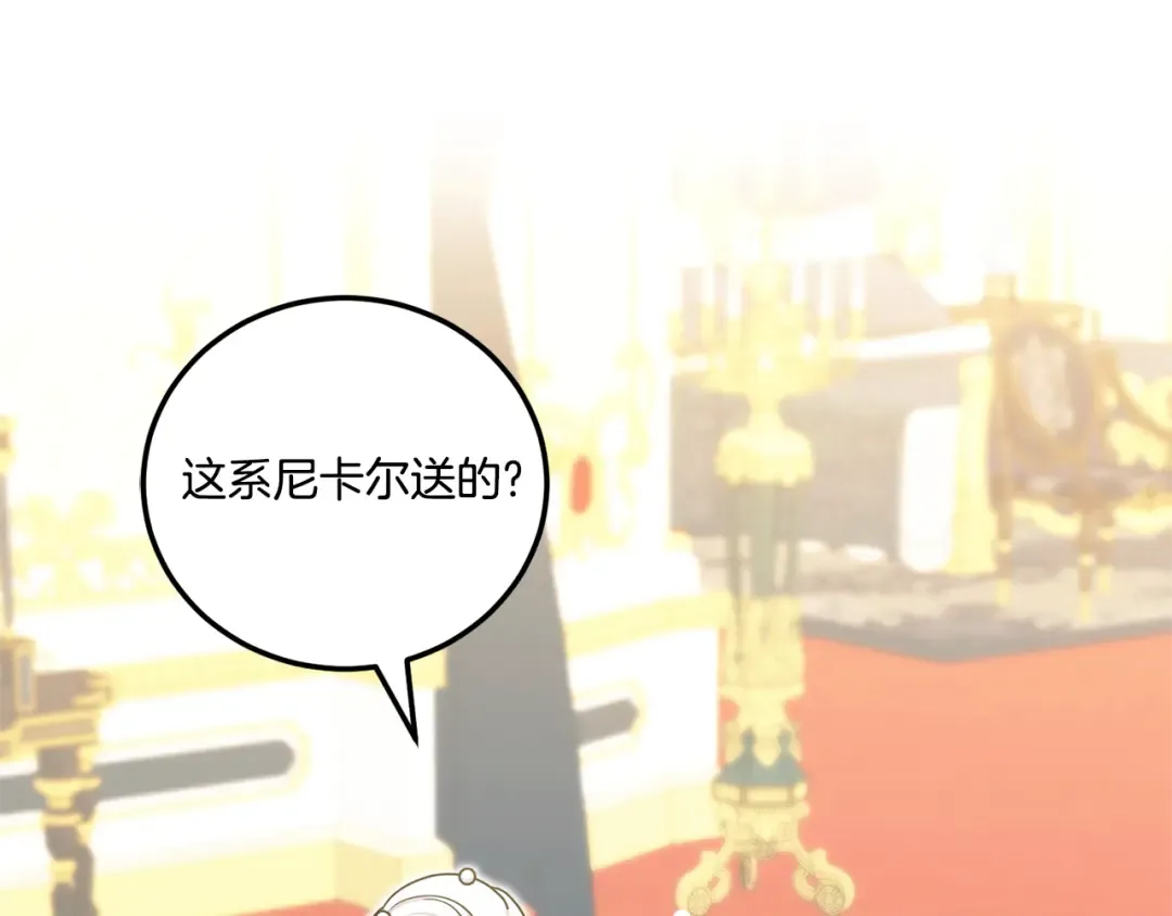 第74话 皇女生日啦！ 第86页