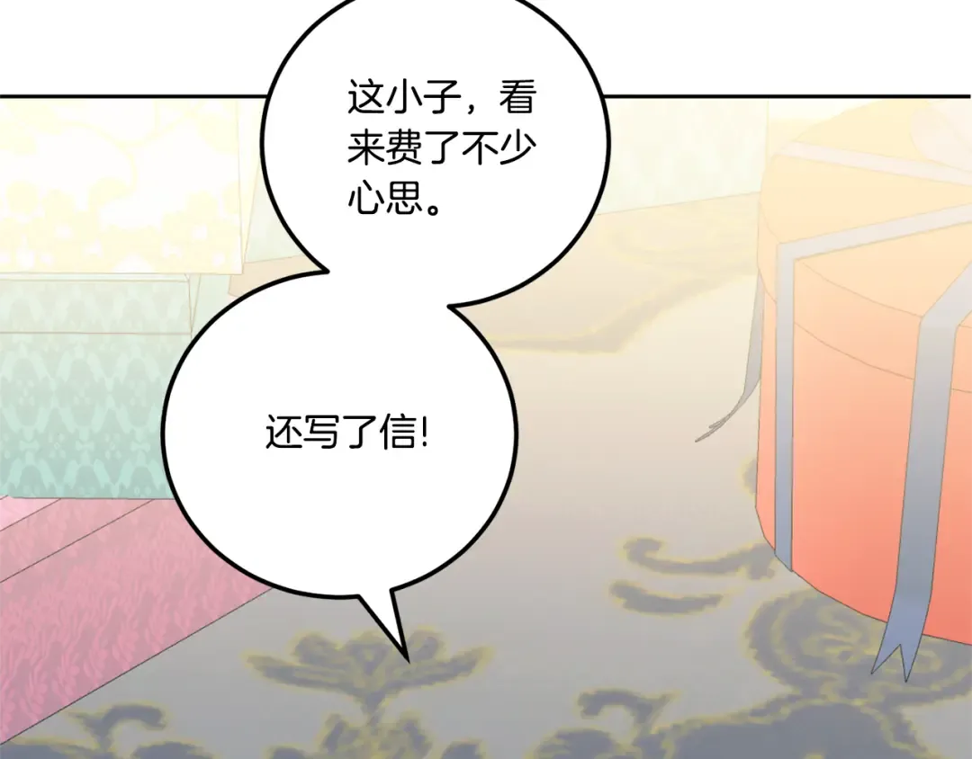 第74话 皇女生日啦！ 第89页